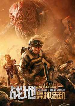 Battlefield Fall of the World 2022 Dub in Hindi full movie download